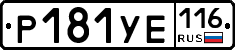 Р181УЕ116 - 