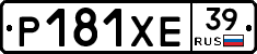 Р181ХЕ39 - 