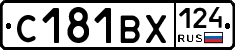 С181ВХ124 - 
