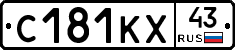 С181КХ43 - 
