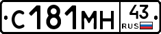 С181МН43 - 