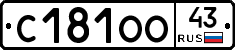 С181ОО43 - 