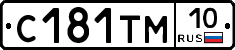 С181ТМ10 - 