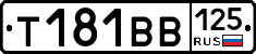 Т181ВВ125 - 