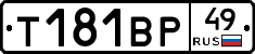 Т181ВР49 - 