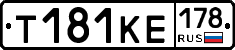 Т181КЕ178 - 