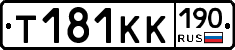 Т181КК190 - 