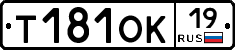 Т181ОК19 - 