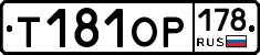 Т181ОР178 - 