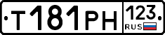 Т181РН123 - 