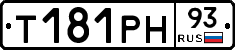 Т181РН93 - 