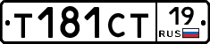 Т181СТ19 - 