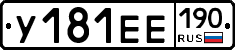 У181ЕЕ190 - 