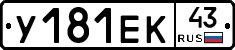 У181ЕК43 - 