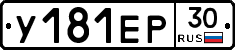 У181ЕР30 - 