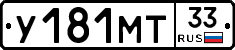У181МТ33 - 