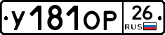 У181ОР26 - 