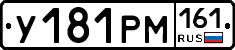 У181РМ161 - 
