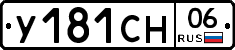 У181СН06 - 