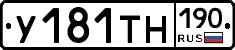 У181ТН190 - 