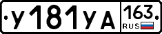 У181УА163 - 