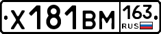 Х181ВМ163 - 