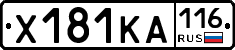 Х181КА116 - 