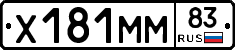 Х181ММ83 - 