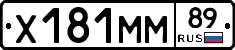 Х181ММ89 - 