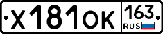 Х181ОК163 - 