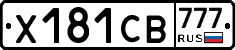 Х181СВ777 - 