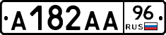 А182АА96 - 