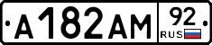 А182АМ92 - 