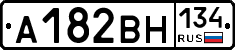 А182ВН134 - 