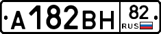 А182ВН82 - 