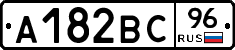 А182ВС96 - 