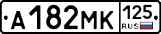 А182МК125 - 