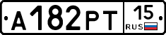 А182РТ15 - 