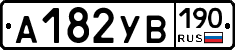 А182УВ190 - 