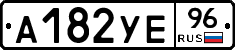 А182УЕ96 - 