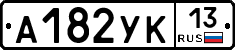 А182УК13 - 