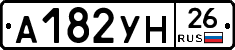 А182УН26 - 