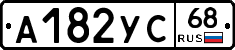 А182УС68 - 