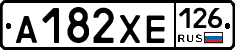 А182ХЕ126 - 