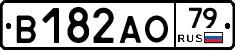 В182АО79 - 