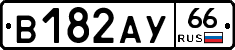 В182АУ66 - 