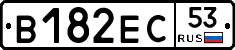 В182ЕС53 - 