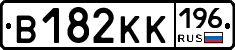 В182КК196 - 