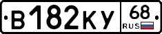 В182КУ68 - 