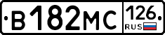 В182МС126 - 